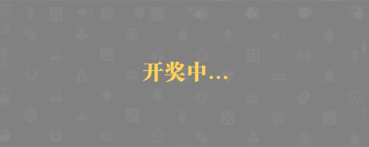 加拿大28,预测网,在线预测,PC预测,加拿大28预测