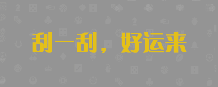 加拿大28,预测网,在线预测,PC预测,加拿大28预测